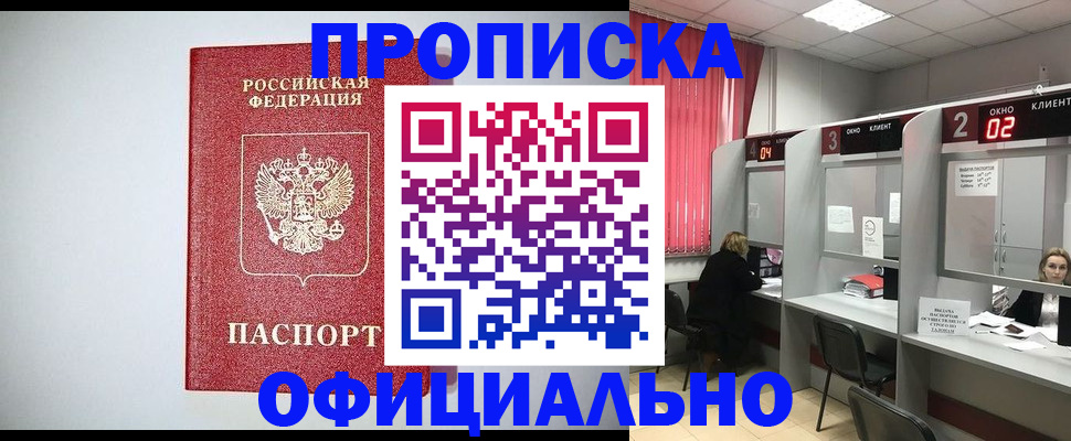 купить прописку в Полевском